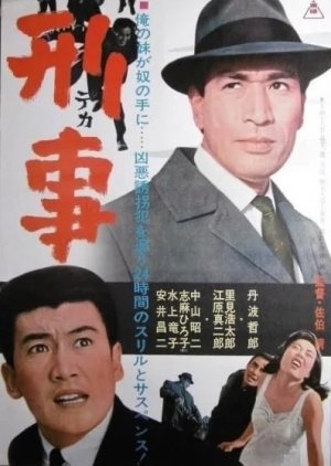 The Detective (1964) poster