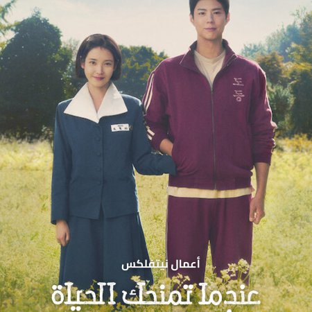 When Life Gives You Tangerines (2025)