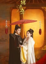 Cuo Liu Nian Chinese Drama photo