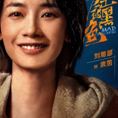 Mad Blackfin Chinese Drama photo