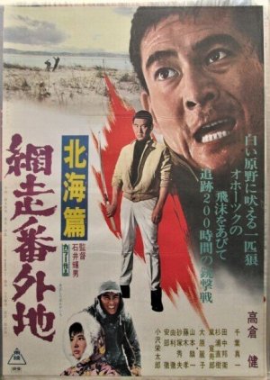 Abashiri Bangaichi: Hokkai Hen (1965) poster
