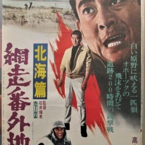 Abashiri Bangaichi: Hokkai Hen (1965)