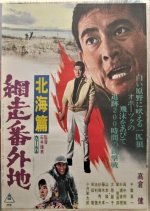 Abashiri Bangaichi: Hokkai Hen Japanese Movie photo