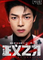 Sword of Justice Chinese Drama photo