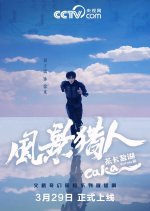 Caka Salt Lake Chinese Drama photo