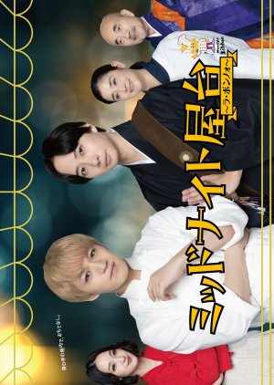 Midnight Yatai (2025) poster
