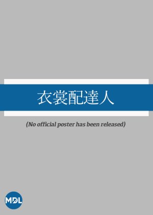 Isho Haitatsunin poster