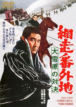 Abashiri Bangaichi: Dai Setsugen no Taiketsu (1966) poster