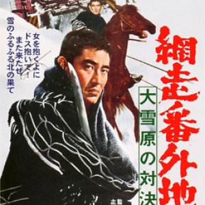 Abashiri Bangaichi: Dai Setsugen no Taiketsu (1966)