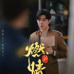 Burning Passion Chinese Drama photo