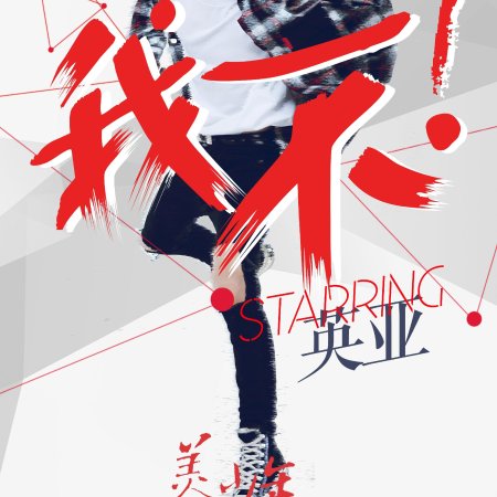 Handsome Youth Society (2017)
