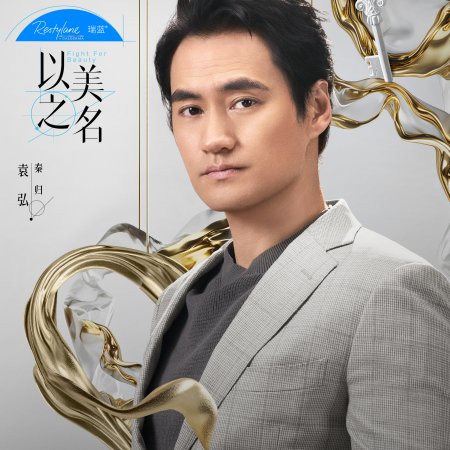 Fight for Beauty (2025)
