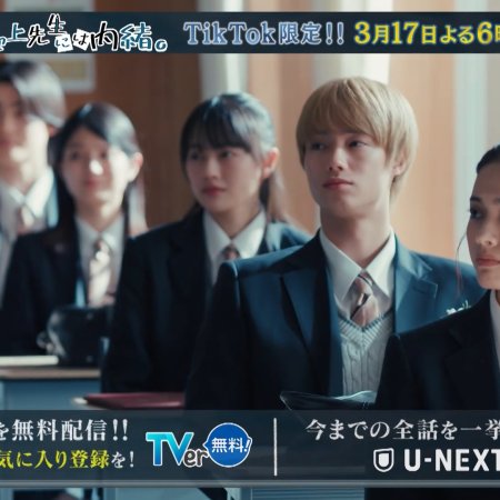 Mikami Sensei (2025)