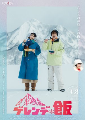 Gelende Meshi (2025) poster