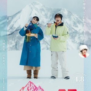 Gelende Meshi (2025)