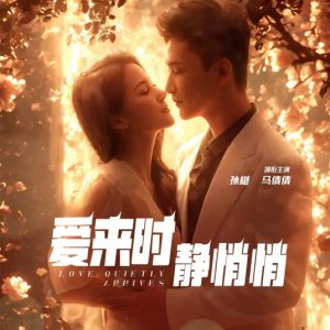 Love Quietly Arrives (2024)