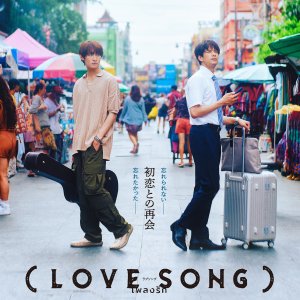 (Love Song) (2025)