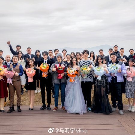 Xian Hun Hou Ai (2023)