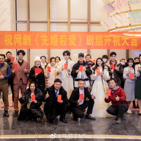 Xian Hun Hou Ai (2023)