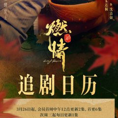 Burning Passion Chinese Drama photo