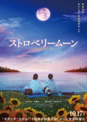 Strawberry Moon (2025) poster