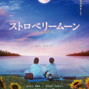 Strawberry Moon (2025)