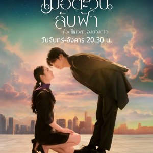 Until the Sun Meets the Star (2025)