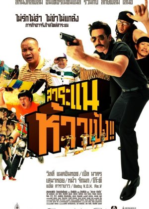 Saranair: The Movie (2009) poster