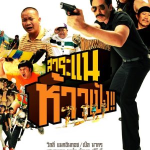 Saranair: The Movie (2009)