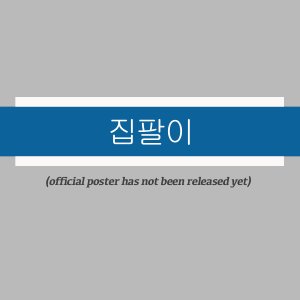 House Seller ()