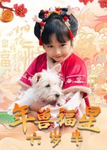 Nian's Lucky Star: 6 1/2