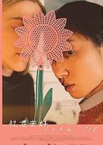 Lykke Til Hong Kong Movie photo