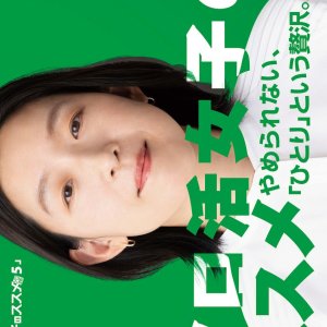 Solo Katsu Joshi no Susume Season 5 (2025)