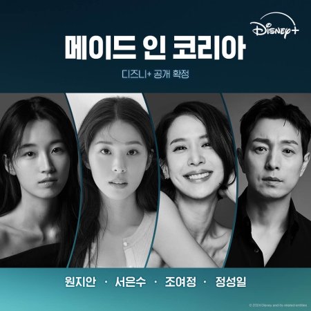 Made in Korea (2025)