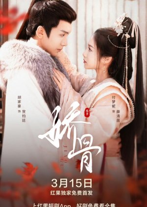 Jiao Gu (2025) poster