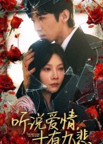 Ting Shuo Ai Qing Shi You Jiu Bei Chinese Drama photo