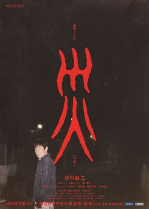 J-Drama Sai (2025) EP 5