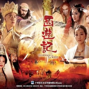 Journey to the West (2010)