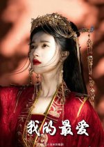 Du Fei Jin Jie Lu Chinese Drama photo