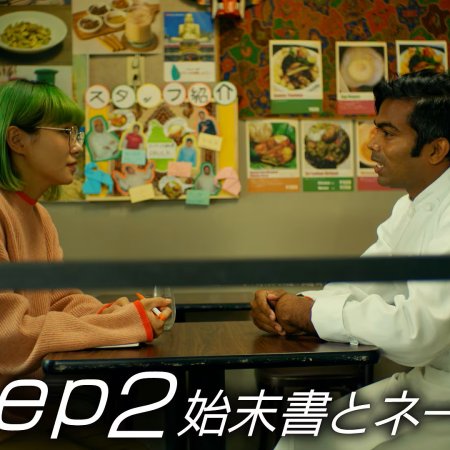 Tokyo Salad Bowl (2025)