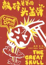 The Great Skull Chinese Movie photo