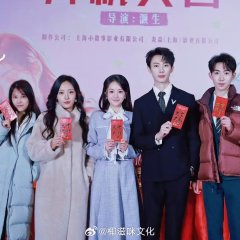 Du Chong Zhi Ai Chinese Drama photo