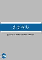 Sakamichi Japanese Drama photo