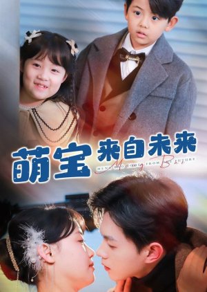 Meng Bao Lai Zi Wei Lai poster