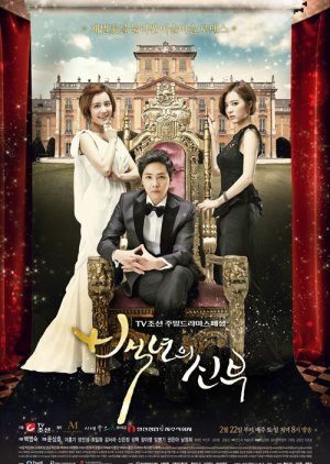 Bride of the Century (2014) poster