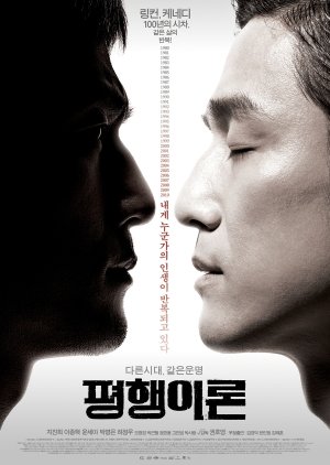 Parallel Life (2010) poster