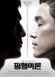 Parallel Life korean movie review