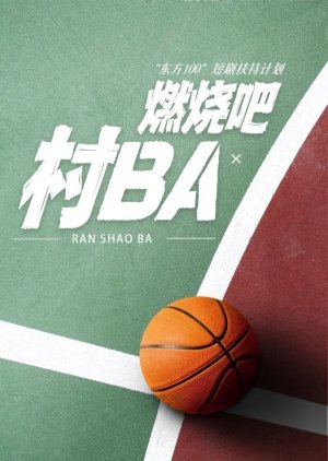 Ran Shao Ba! Cun BA () poster