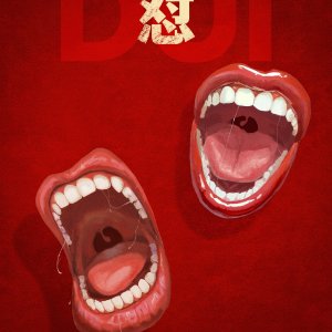Dui ()