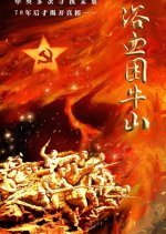 Yu Xue Kun Niu Shan Chinese Movie photo